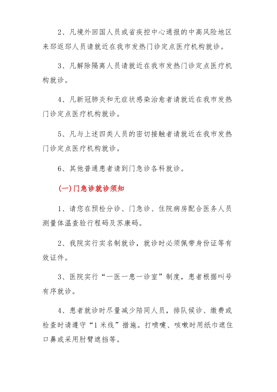 医院新冠疫情常态化防控期间患者告知书_第2页