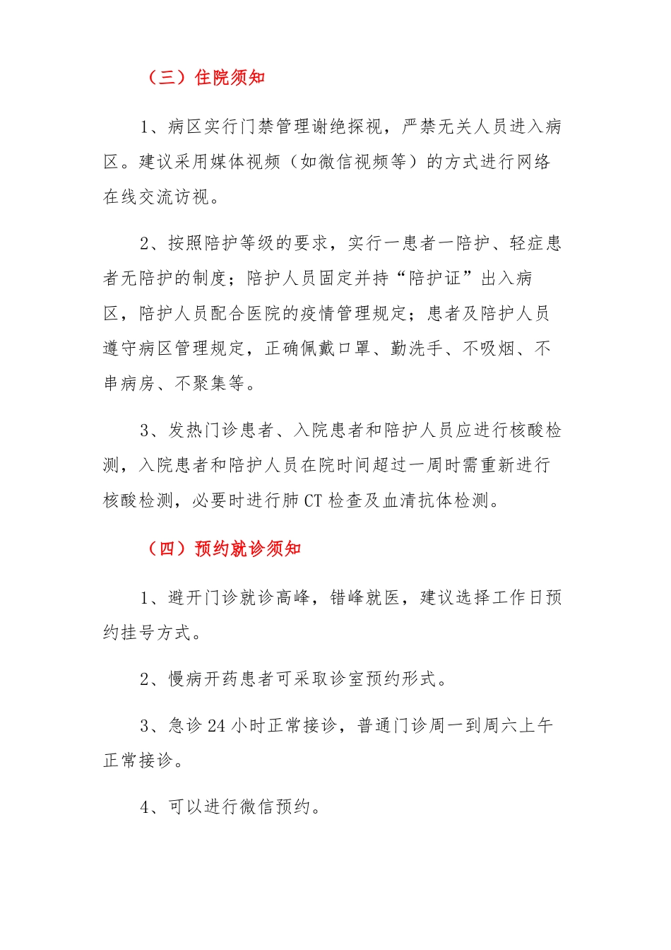 医院新冠疫情常态化防控期间患者告知书_第3页