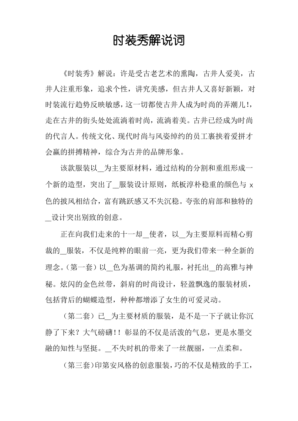 时装秀解说词_第1页