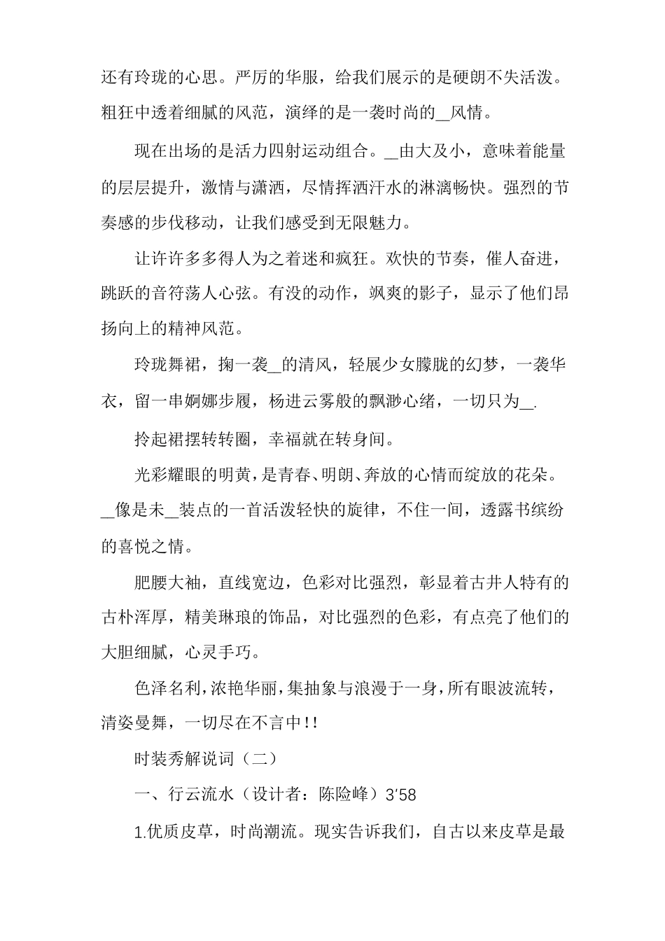 时装秀解说词_第2页