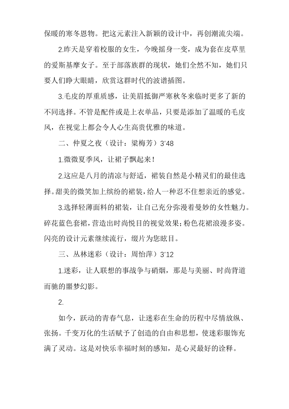 时装秀解说词_第3页