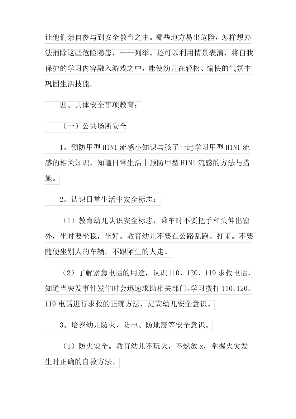 2022年幼儿大班安全工作计划模板汇编9篇_第3页