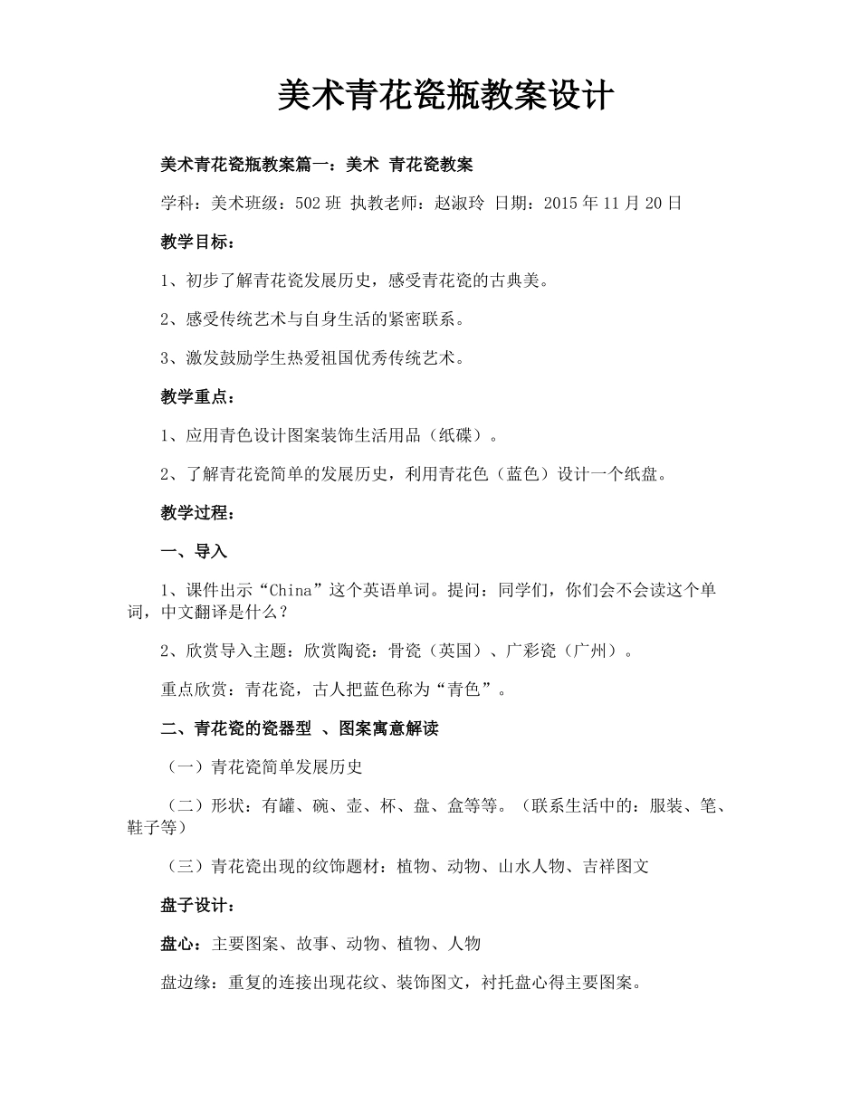 美术青花瓷瓶教案设计_第1页