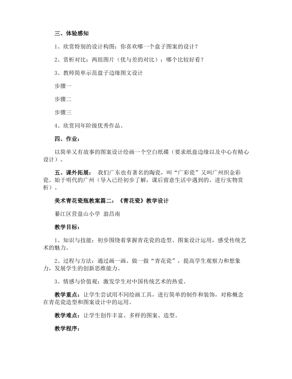 美术青花瓷瓶教案设计_第2页