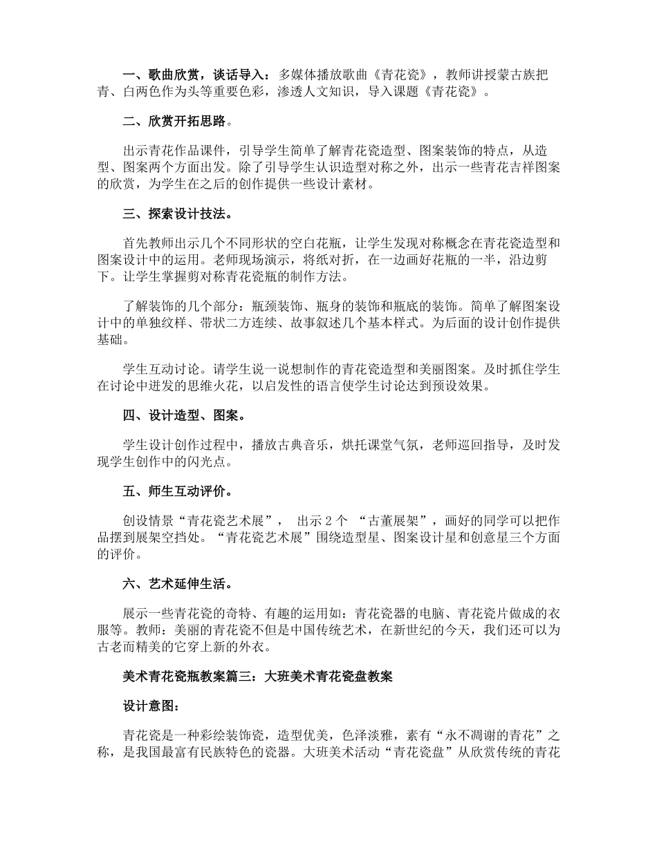 美术青花瓷瓶教案设计_第3页