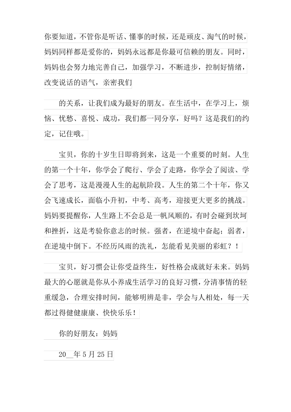 2022给十岁女儿的一封信_第2页