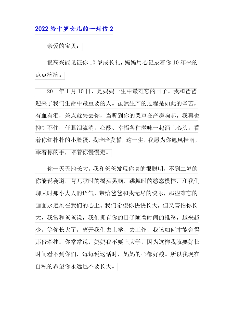 2022给十岁女儿的一封信_第3页