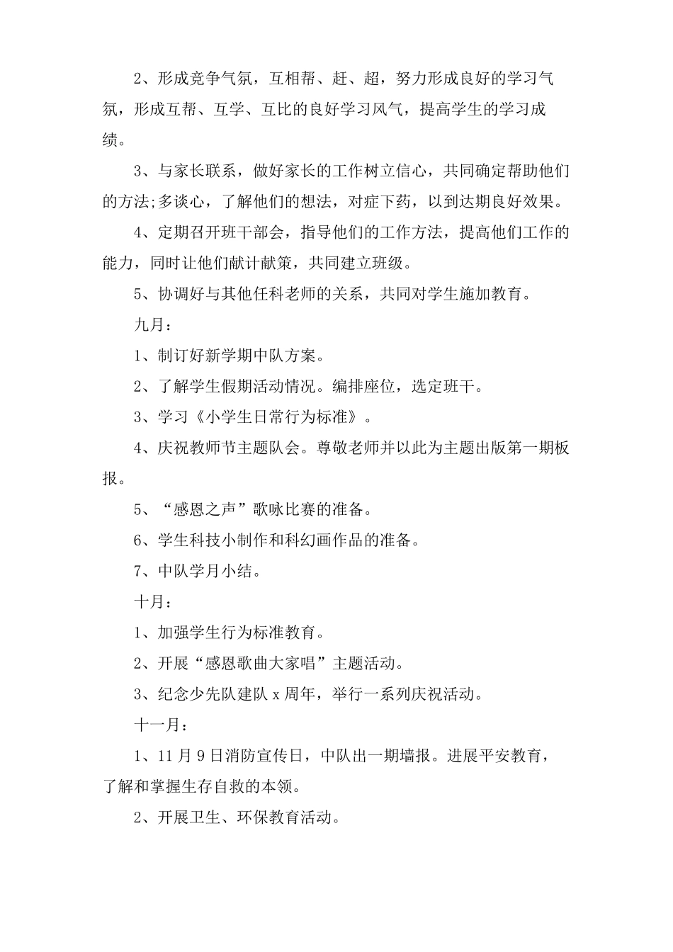 四年级少先队工作计划3篇_第2页