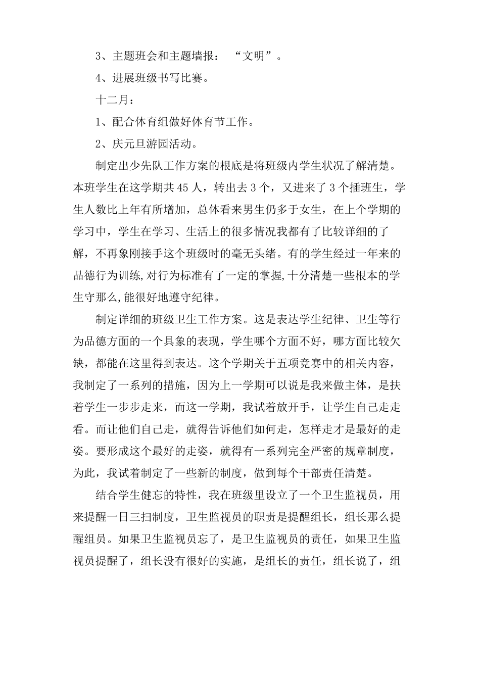 四年级少先队工作计划3篇_第3页