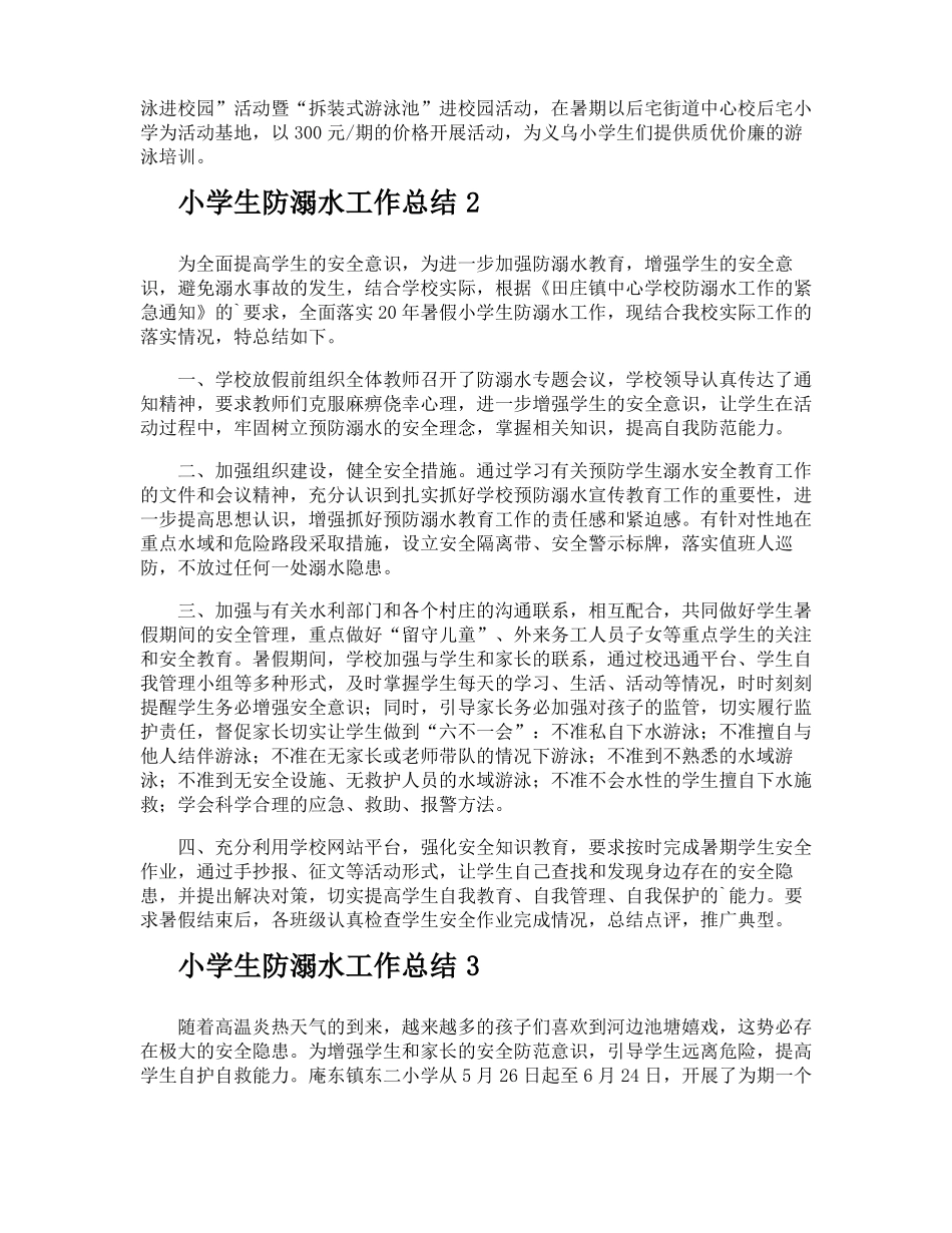 小学生防溺水工作总结_第2页