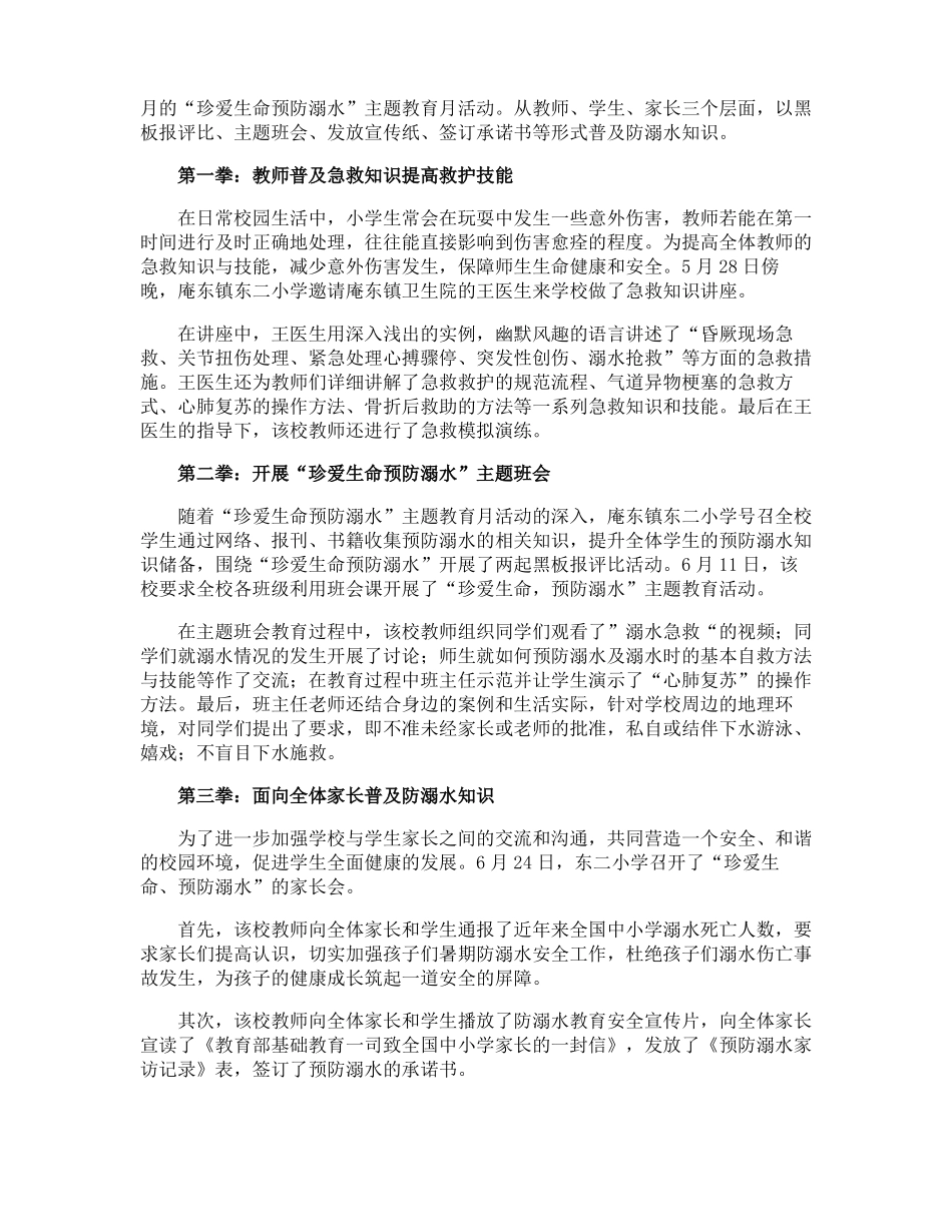 小学生防溺水工作总结_第3页