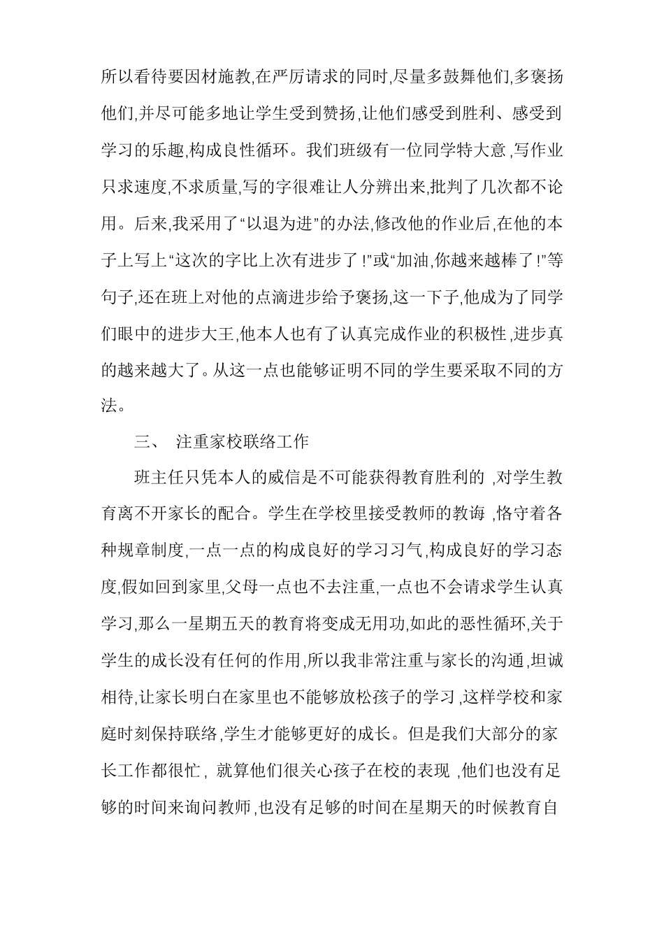 小学部编本人教版三年级下册语文教学工作总结多篇_第3页