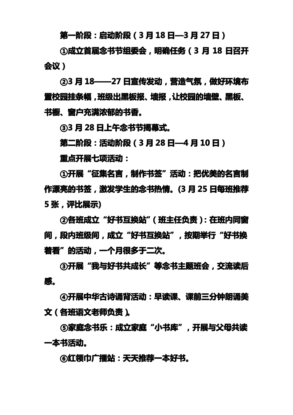 小学校园活动方案4篇_第2页