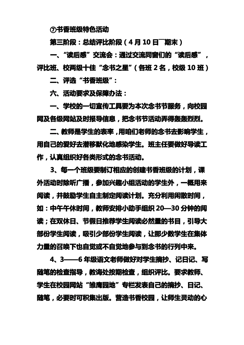 小学校园活动方案4篇_第3页