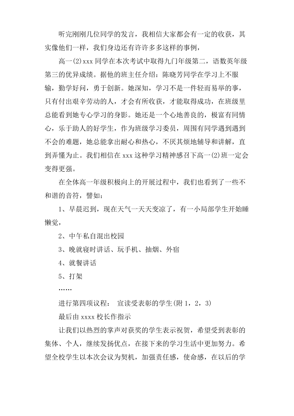 第一次月考表彰大会主持词_第2页