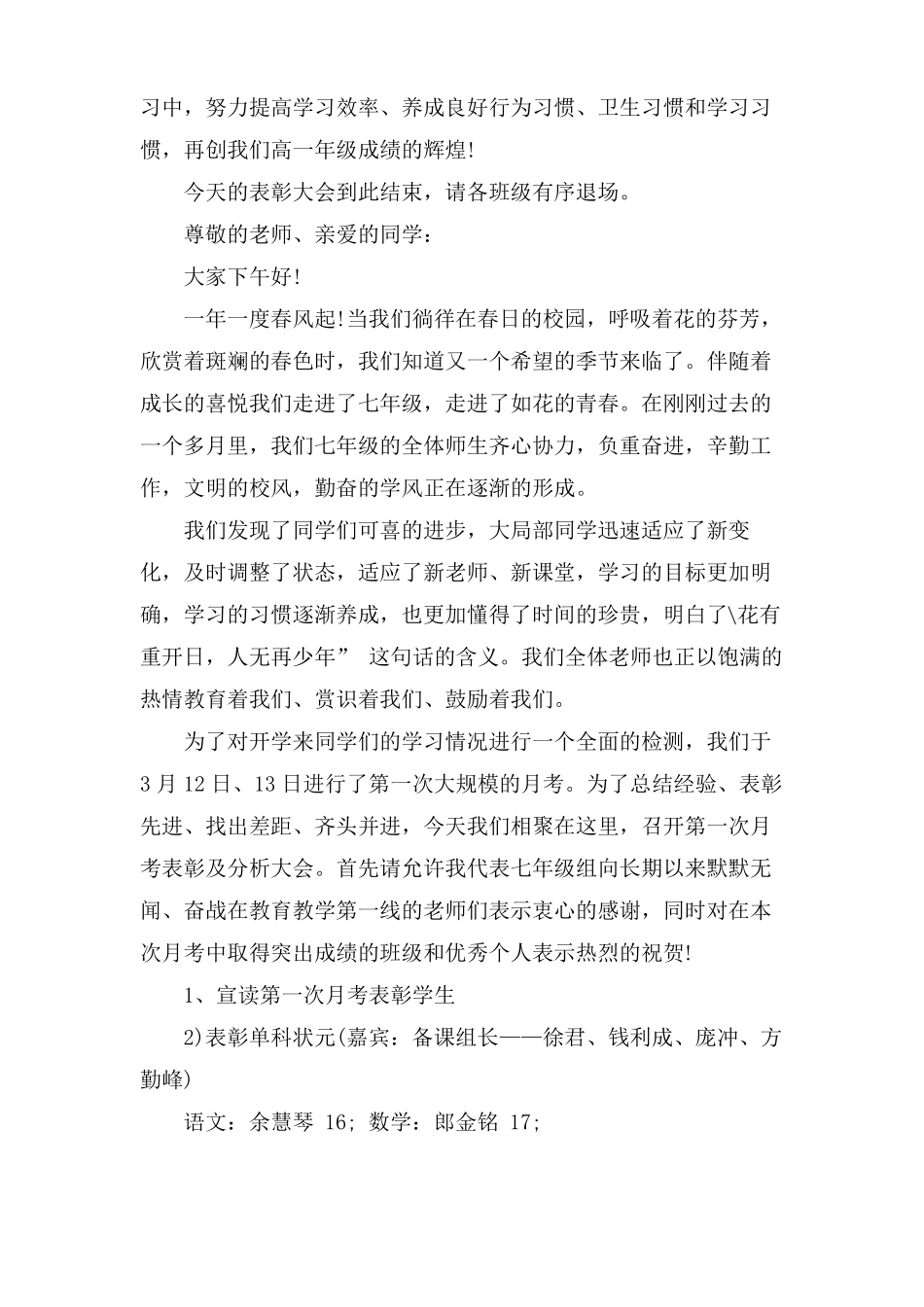 第一次月考表彰大会主持词_第3页