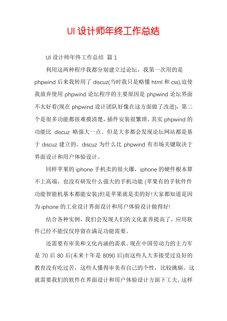 UI设计师年终工作总结_第1页