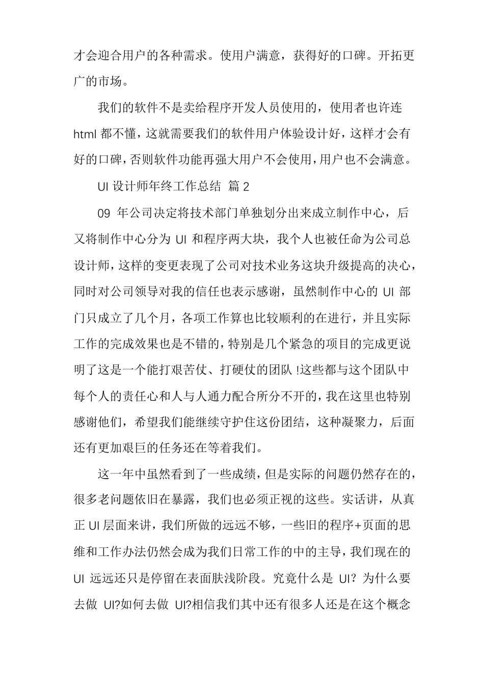 UI设计师年终工作总结_第2页