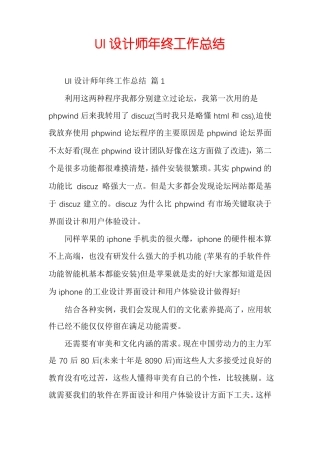 UI设计师年终工作总结