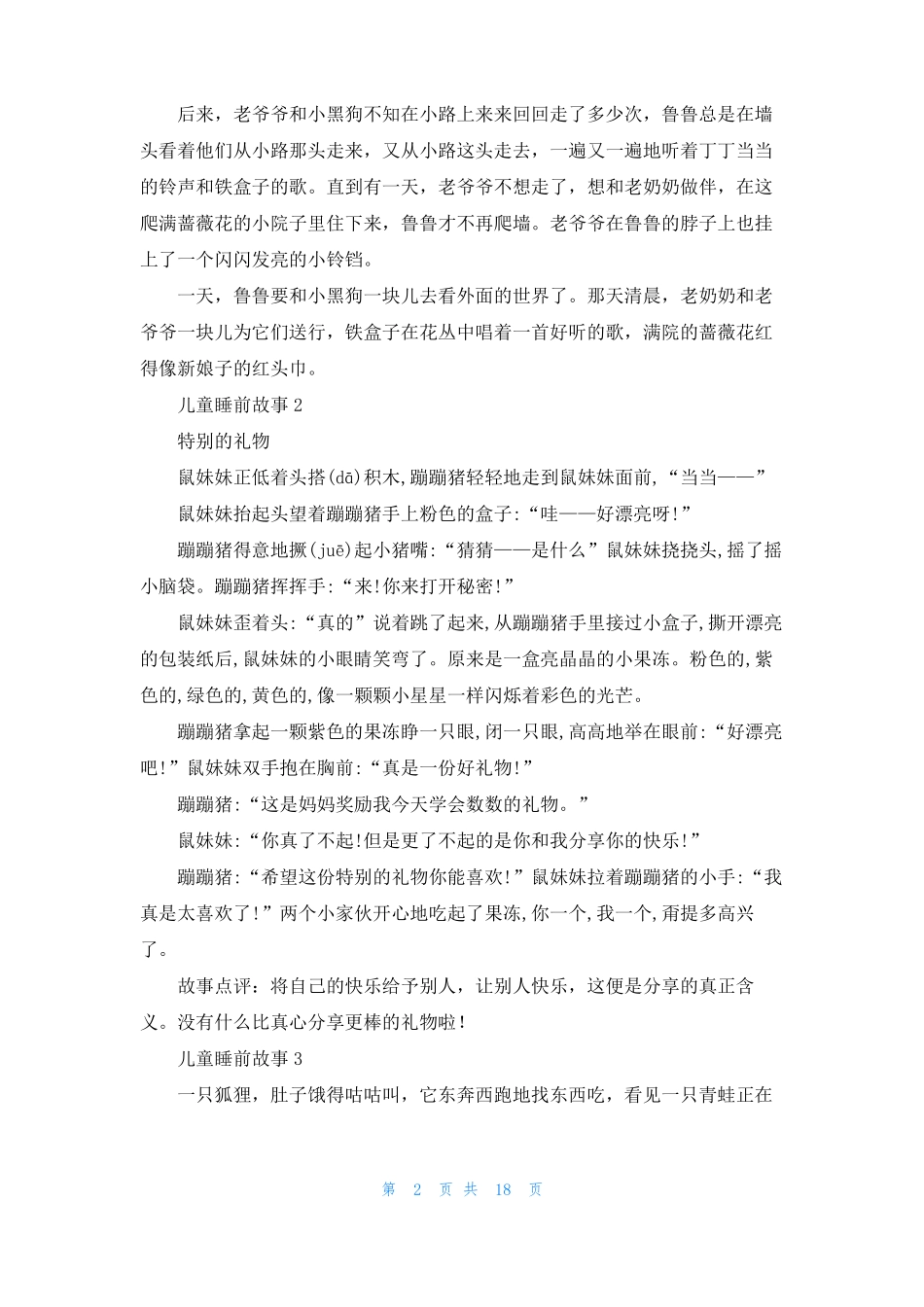 儿童睡前故事通用15篇3_第2页