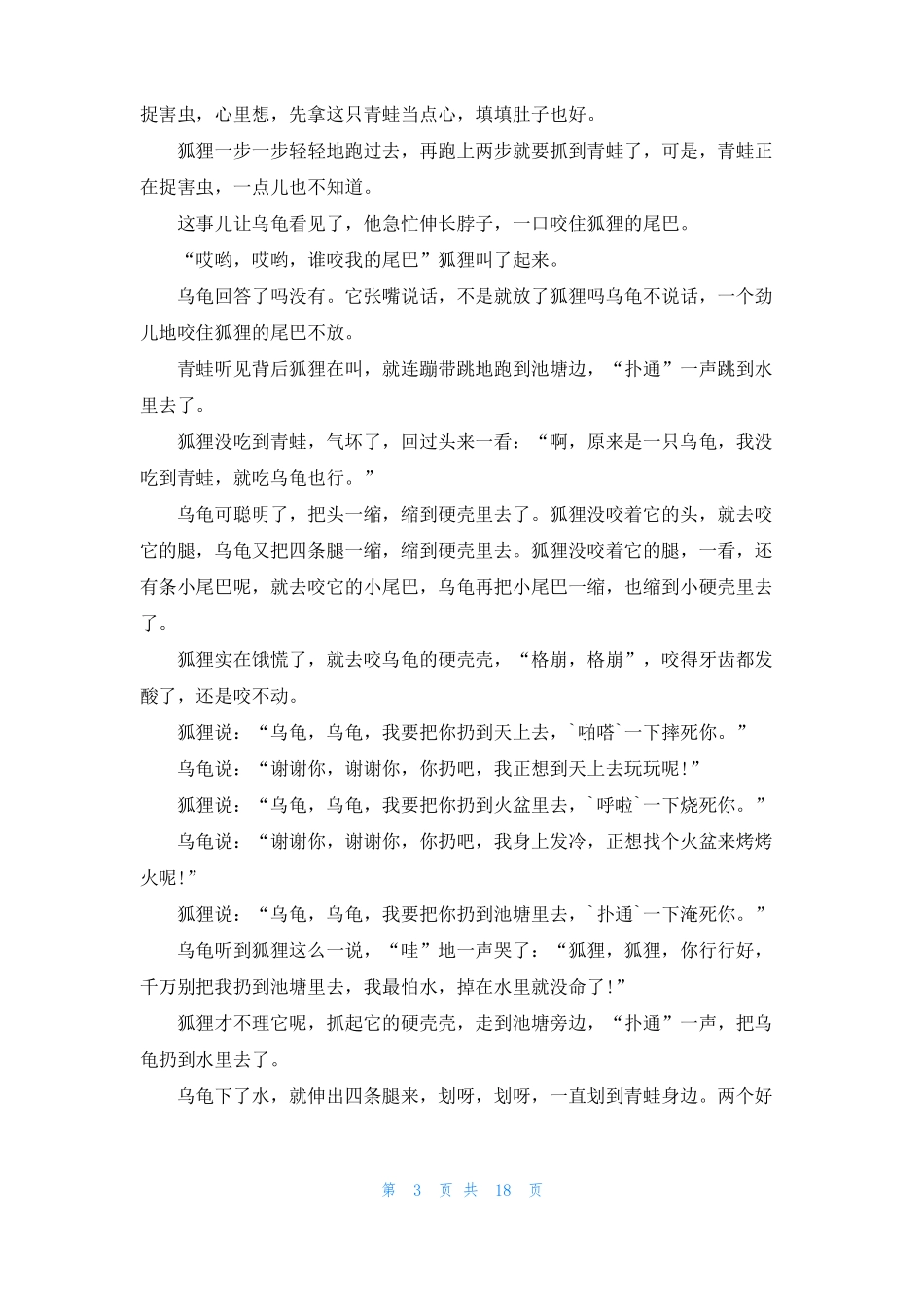 儿童睡前故事通用15篇3_第3页