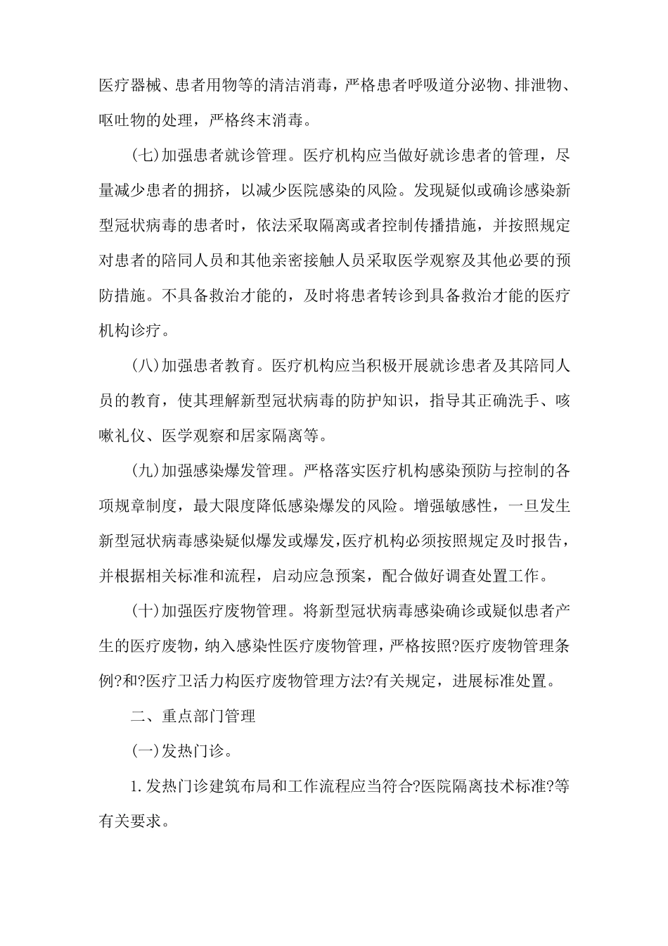医院新冠型肺炎应急预案方案_第2页