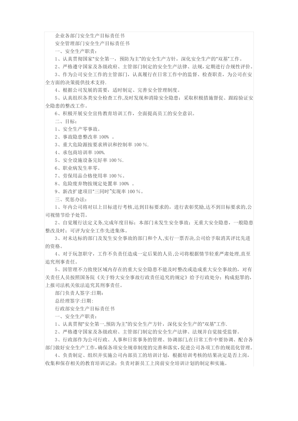 企业各部门安全生产目标责任书_第1页