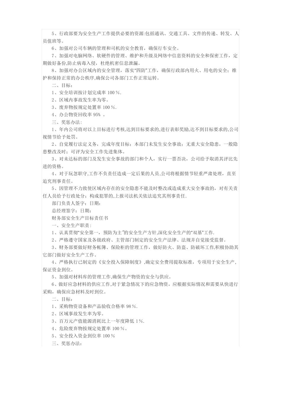 企业各部门安全生产目标责任书_第2页