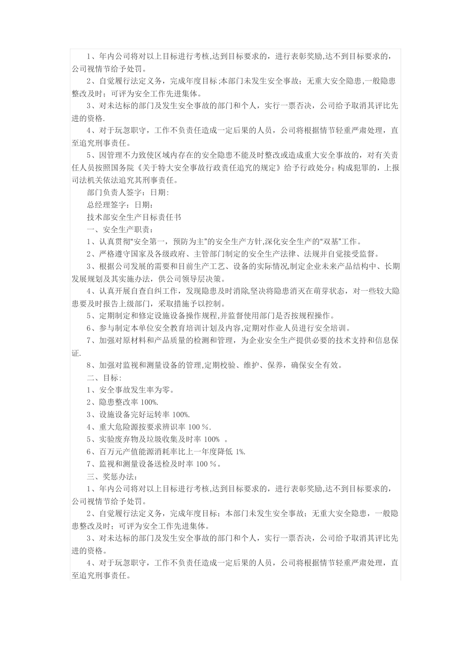企业各部门安全生产目标责任书_第3页