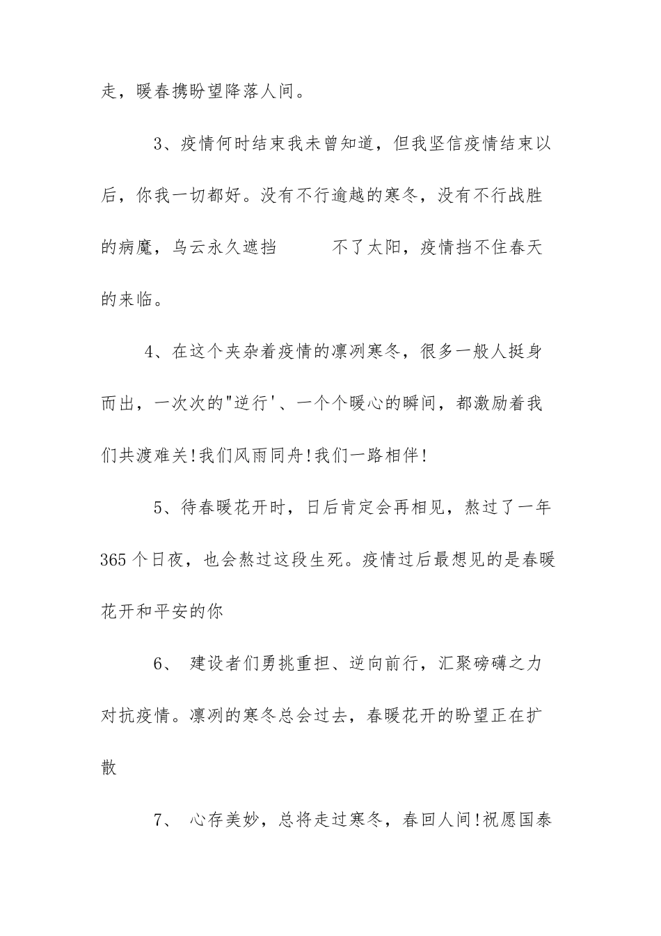 疫情感言短句抗击疫情感悟说说_第2页