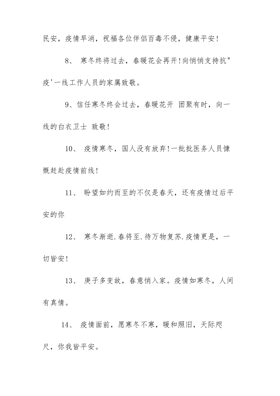 疫情感言短句抗击疫情感悟说说_第3页