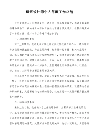 建筑设计师个人年工作总结