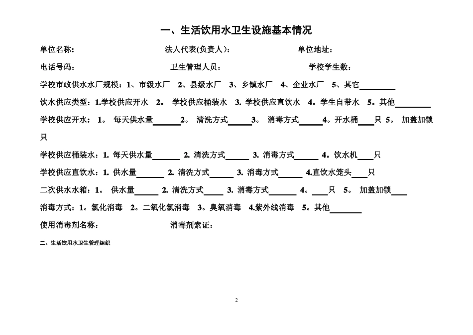 桶装水卫生管理工作台账-定稿_第2页