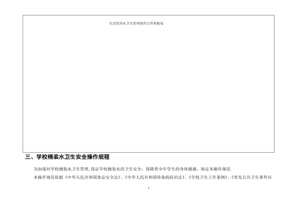 桶装水卫生管理工作台账-定稿_第3页