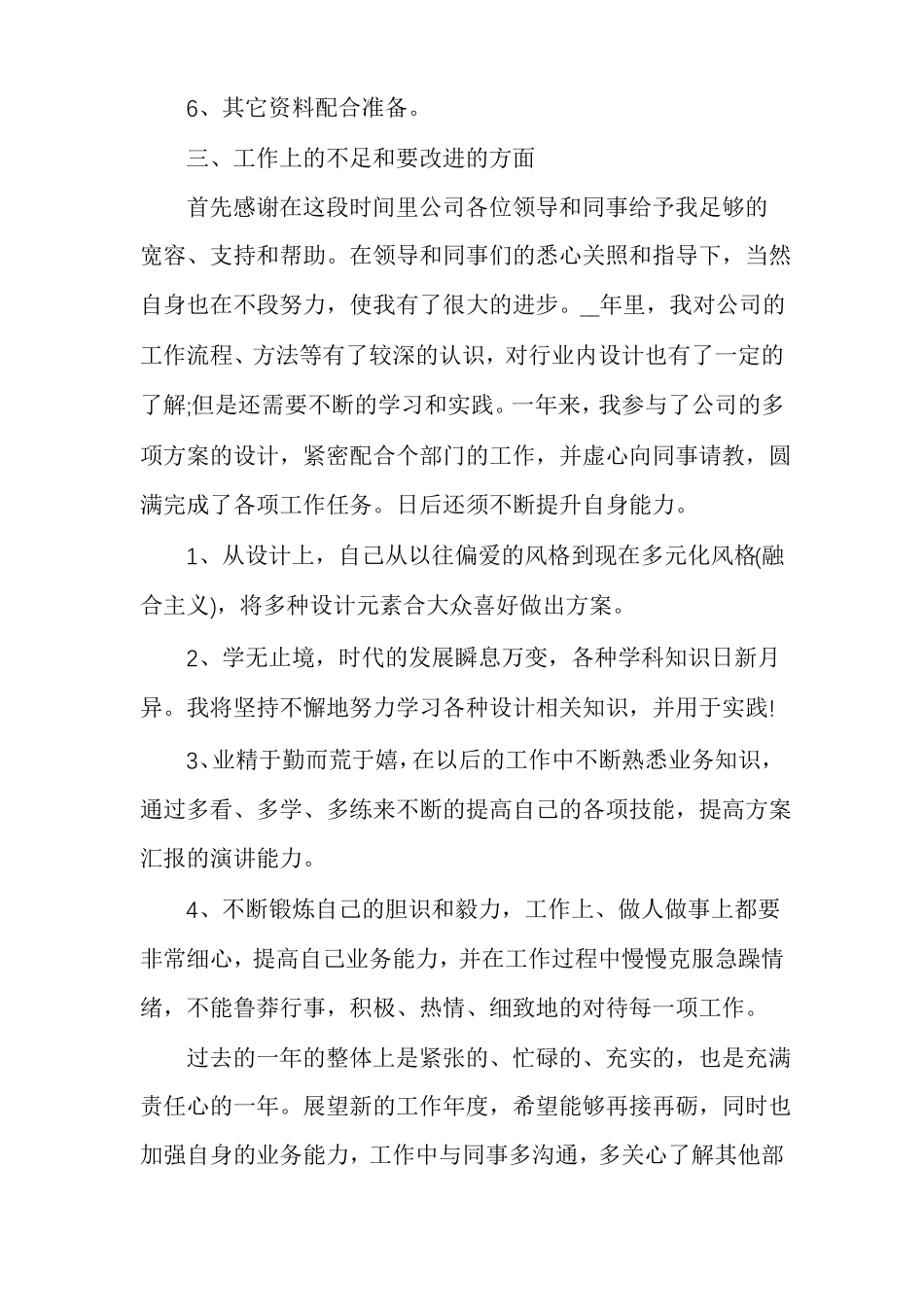 照明设计师工作总结范文_第2页