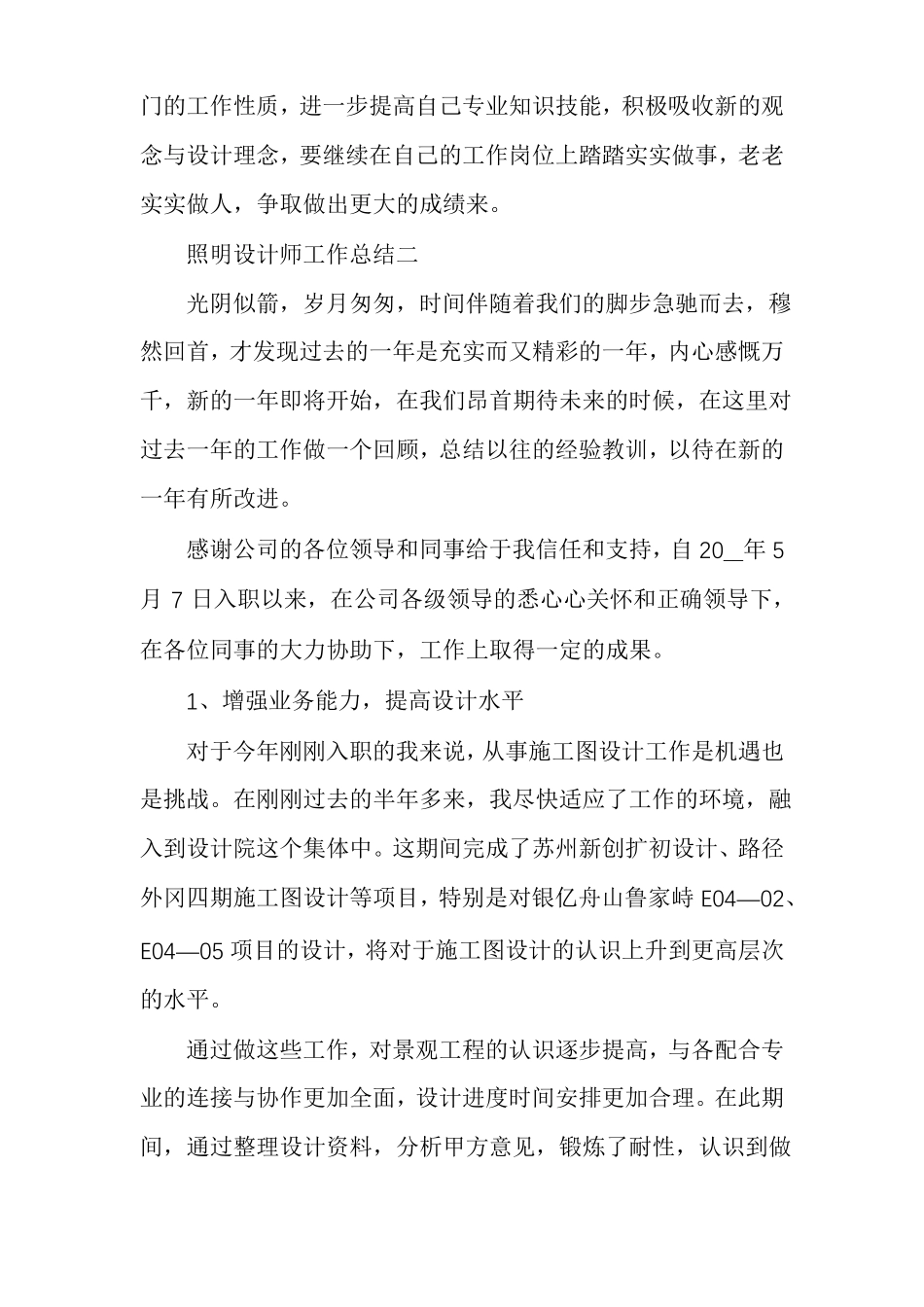 照明设计师工作总结范文_第3页