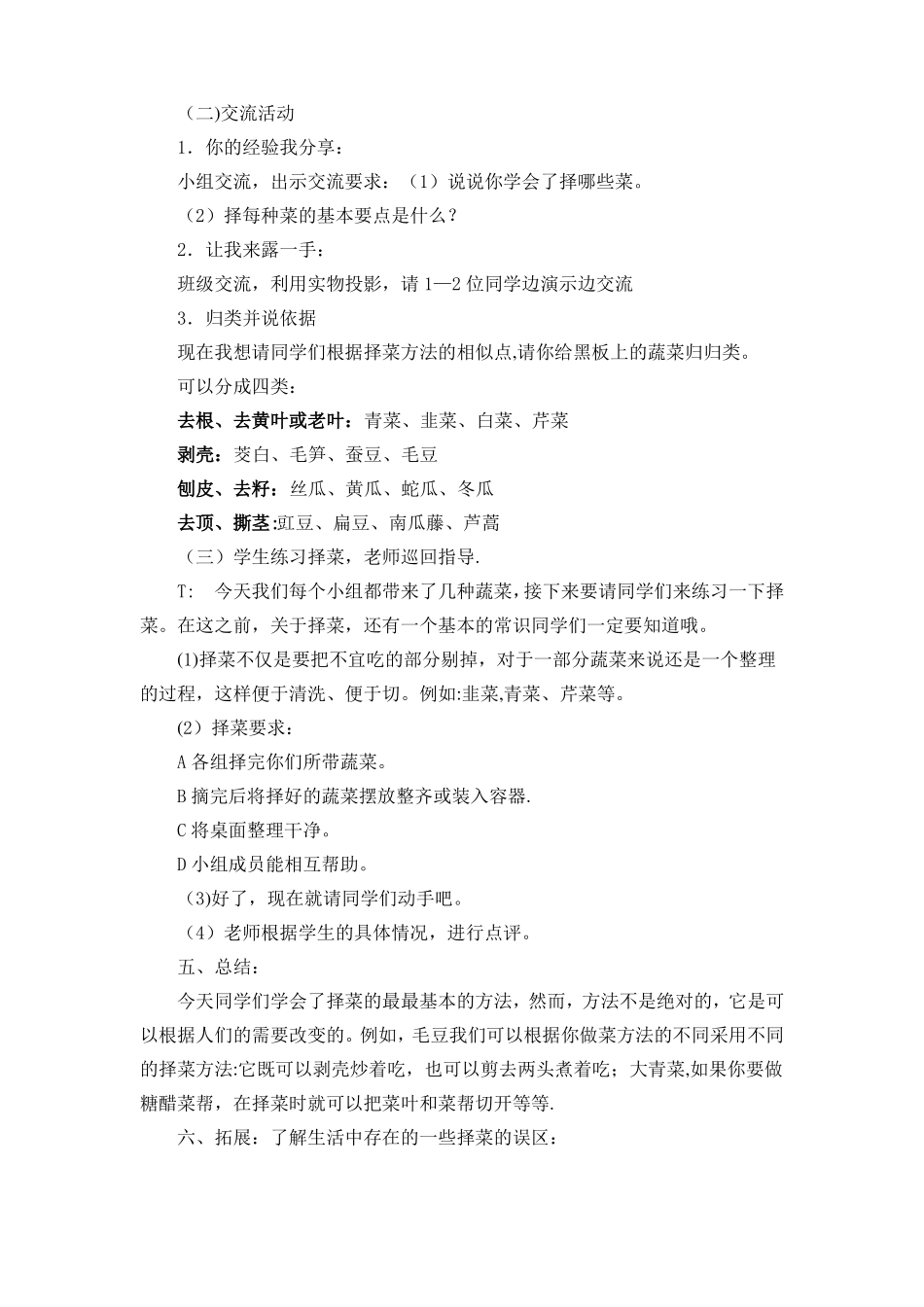 家务劳动教育教案陈春英_第3页