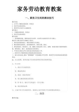 家务劳动教育教案陈春英