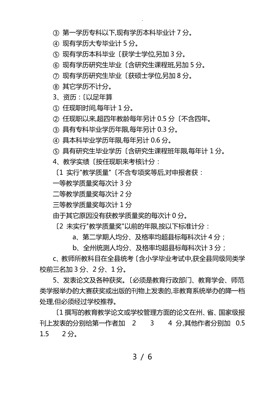 学校职称评审实施计划方案_第3页