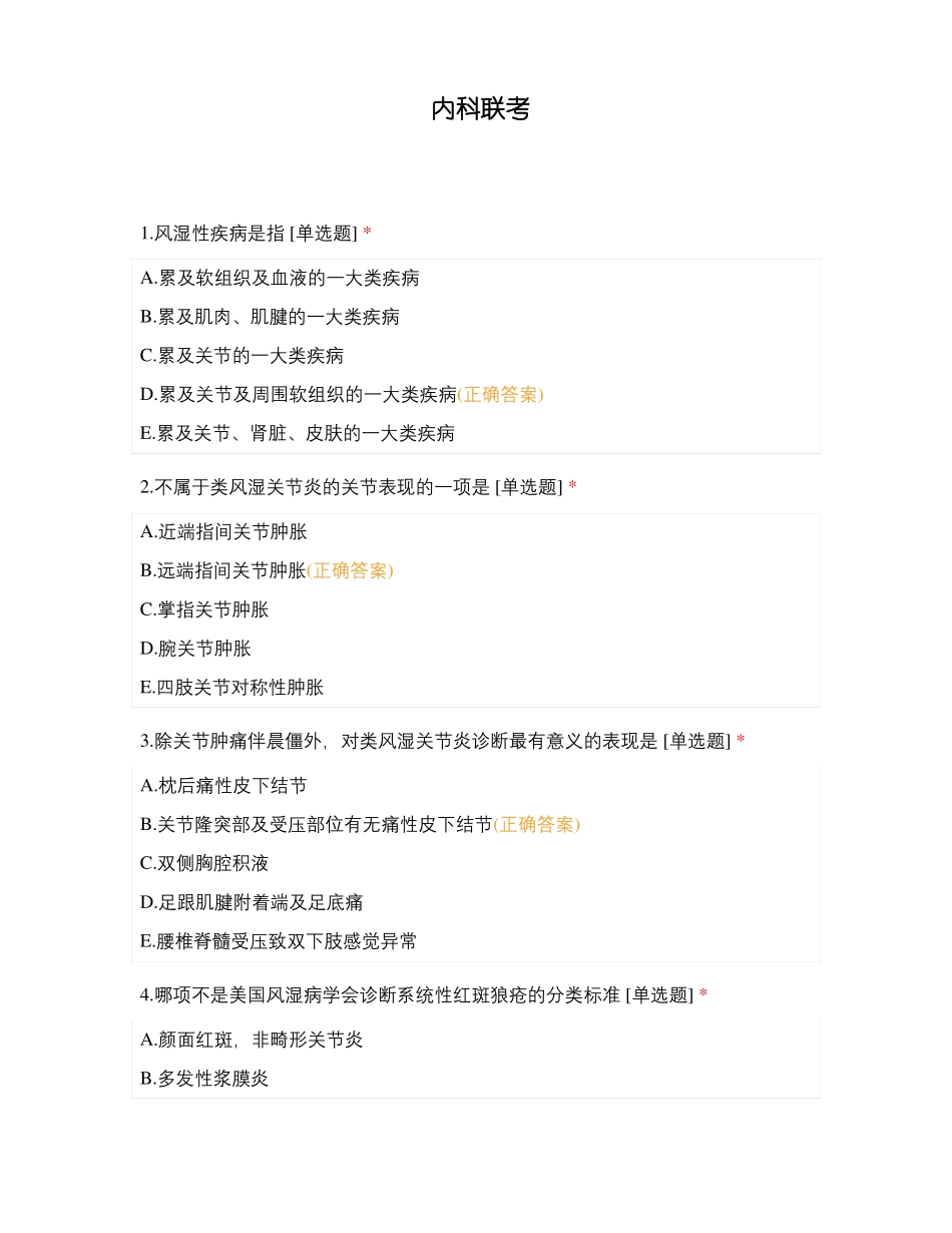 内科联考试题及答案_第1页