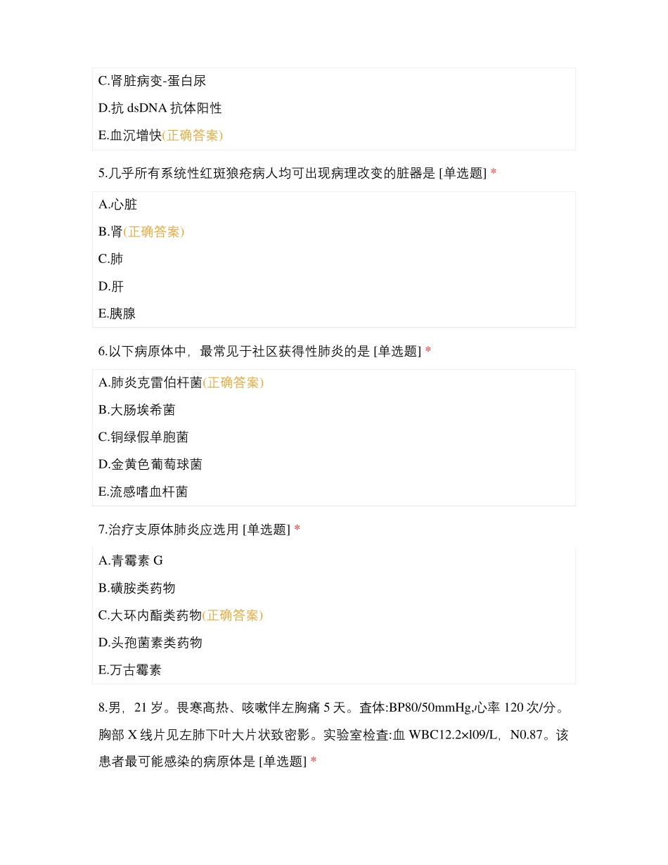 内科联考试题及答案_第2页