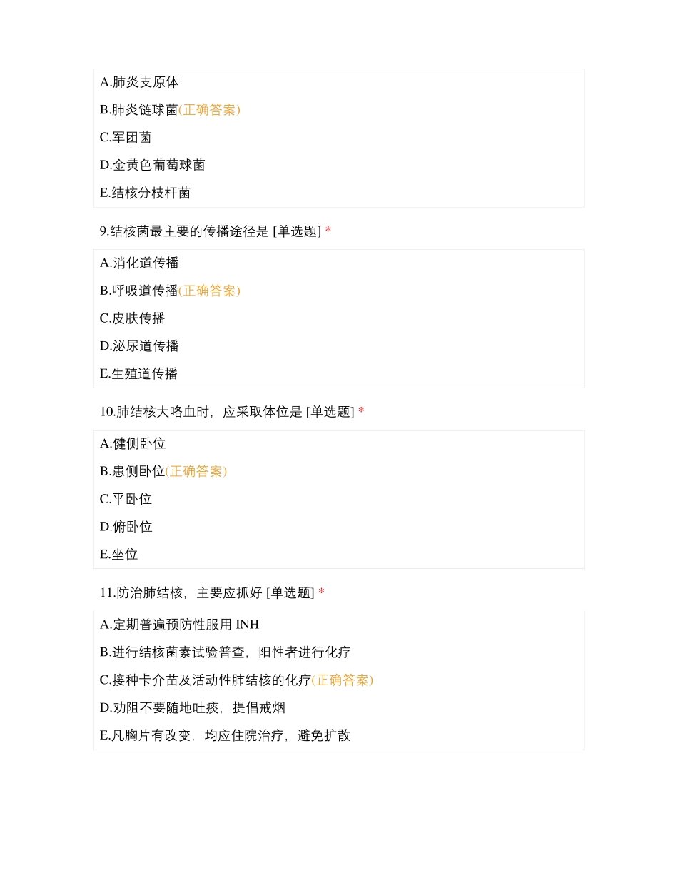 内科联考试题及答案_第3页