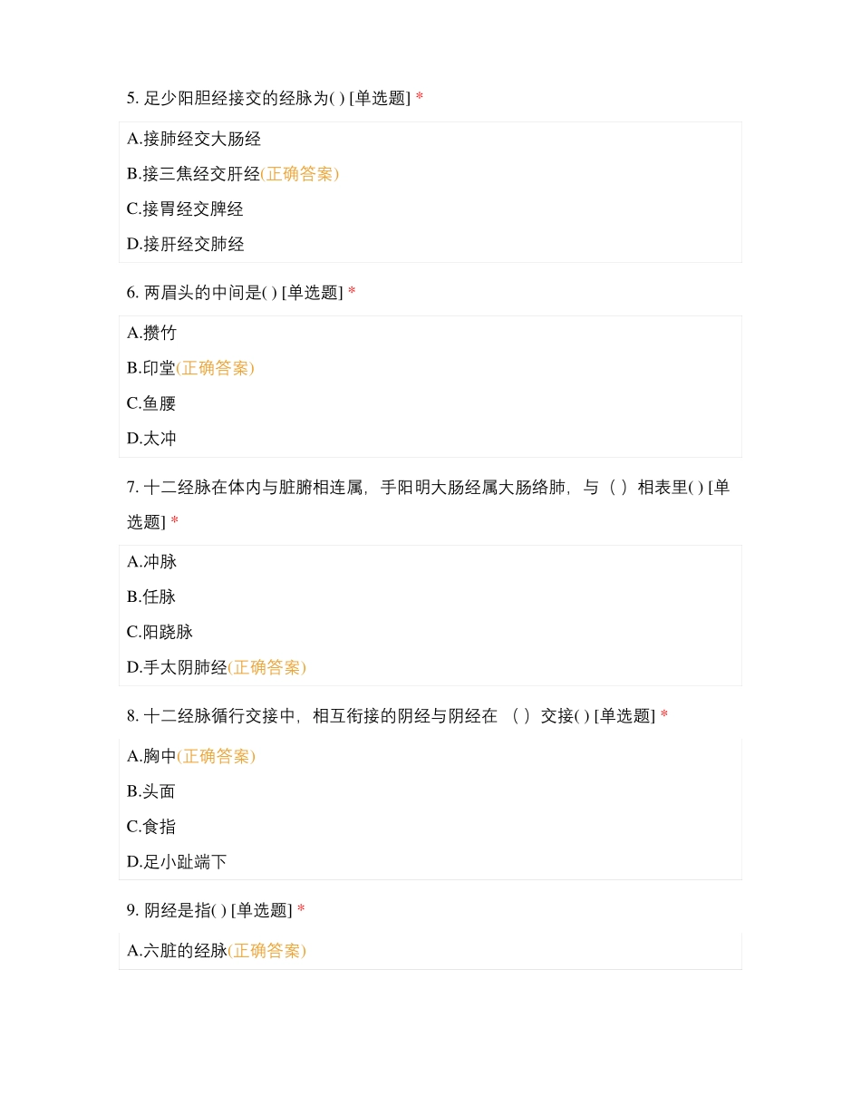 针灸学测试题及答案_第2页