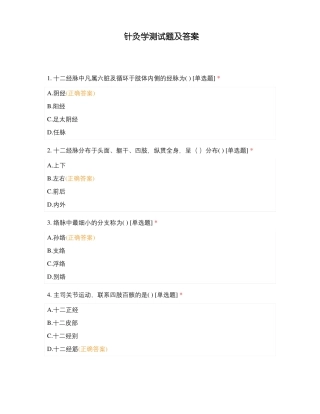 针灸学测试题及答案