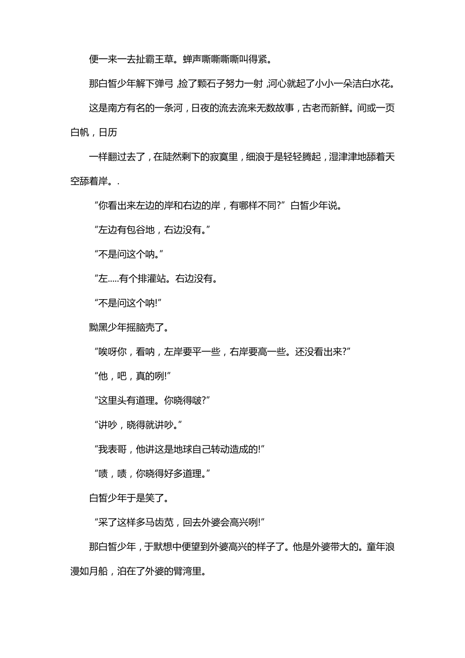 小城无故事阅读答案_第2页