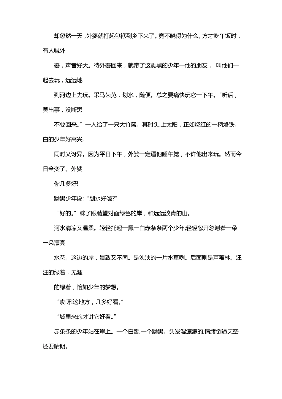 小城无故事阅读答案_第3页