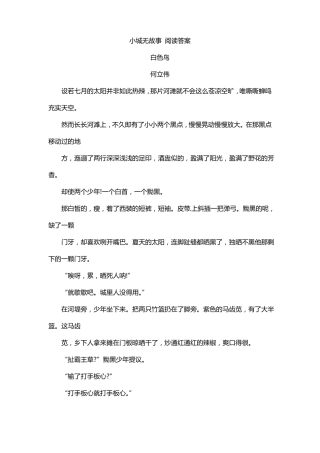 小城无故事阅读答案