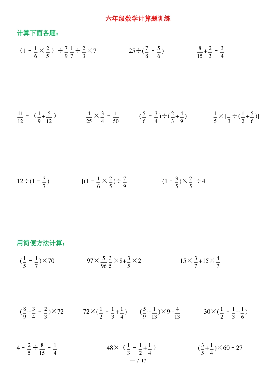 小学六年级数学计算题训练150道_第1页