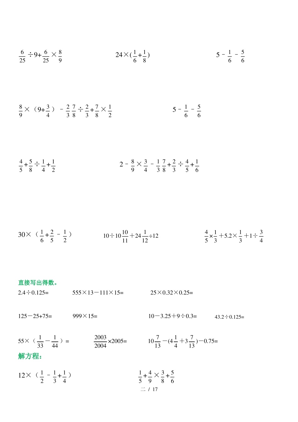 小学六年级数学计算题训练150道_第2页