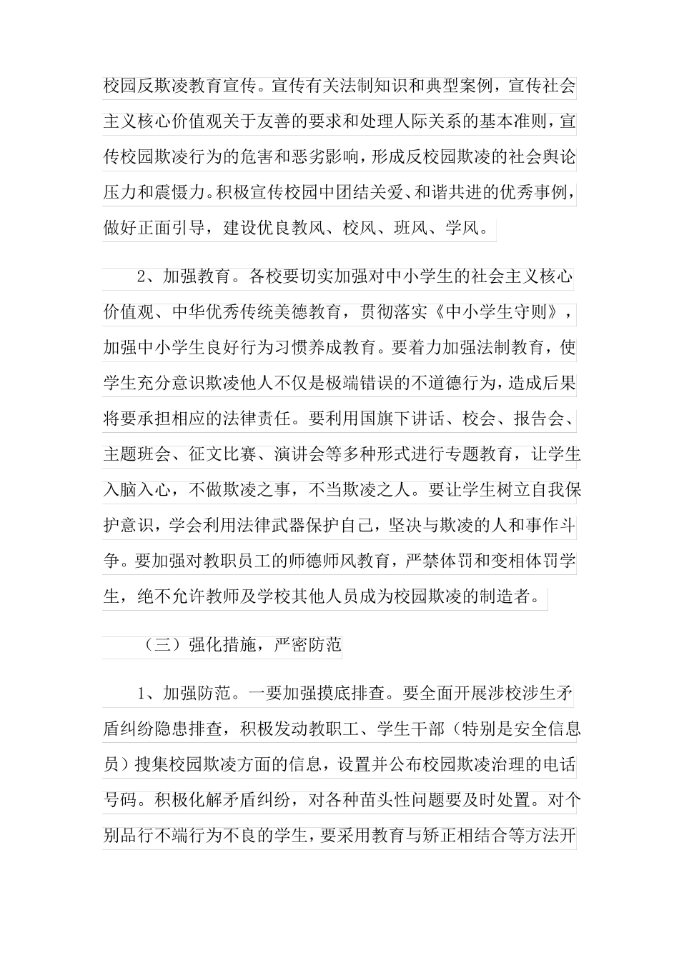 2022校园防欺凌方案_第2页
